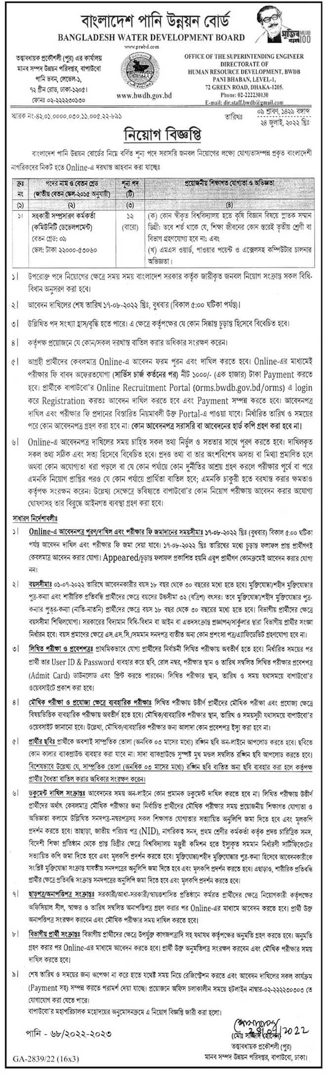 BWDB Job Circular 2022- Bangladesh Water Development Board