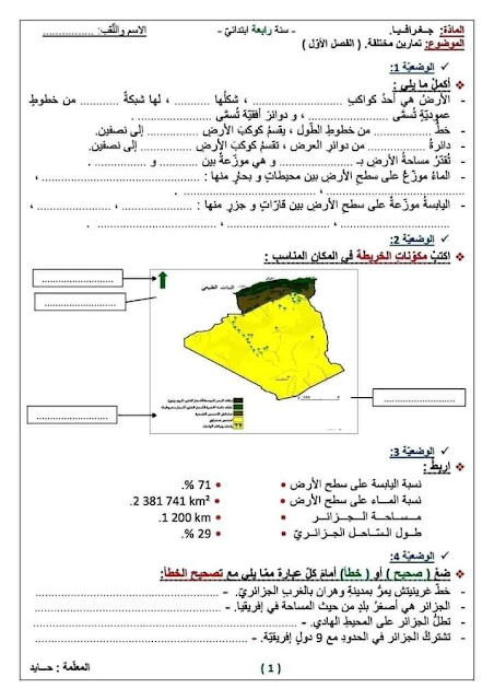 دروس الفصل الأول السنة الرابعة 4 إبتدائي