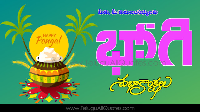 Stunning Happy Bhogi 2019  Telugu Beautiful Quotes And Best Wishes Bhogi Telugu Quotes 2019 And Free Latest Download Wallpapers And Images