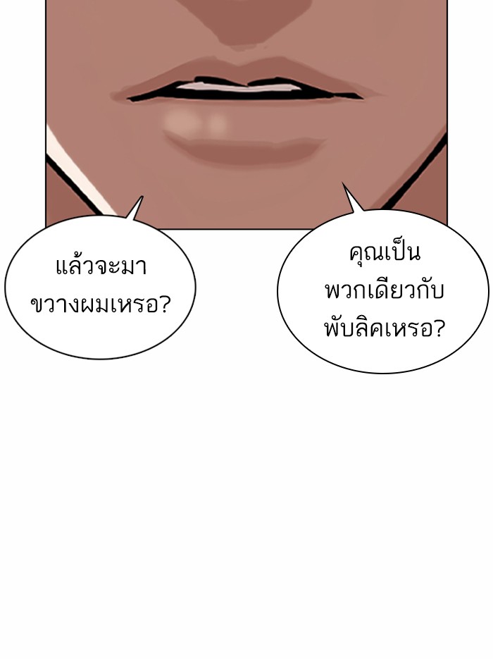 Lookism ตอนที่ 361