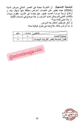 اختبارات الفصل الثاني في مادة العلوم الطبيعية للسنة الاولى  متوسط 2021