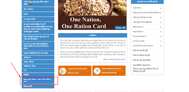 खाद्य सुरक्षा योजना / राशन कार्ड-आवेदन फॉर्म