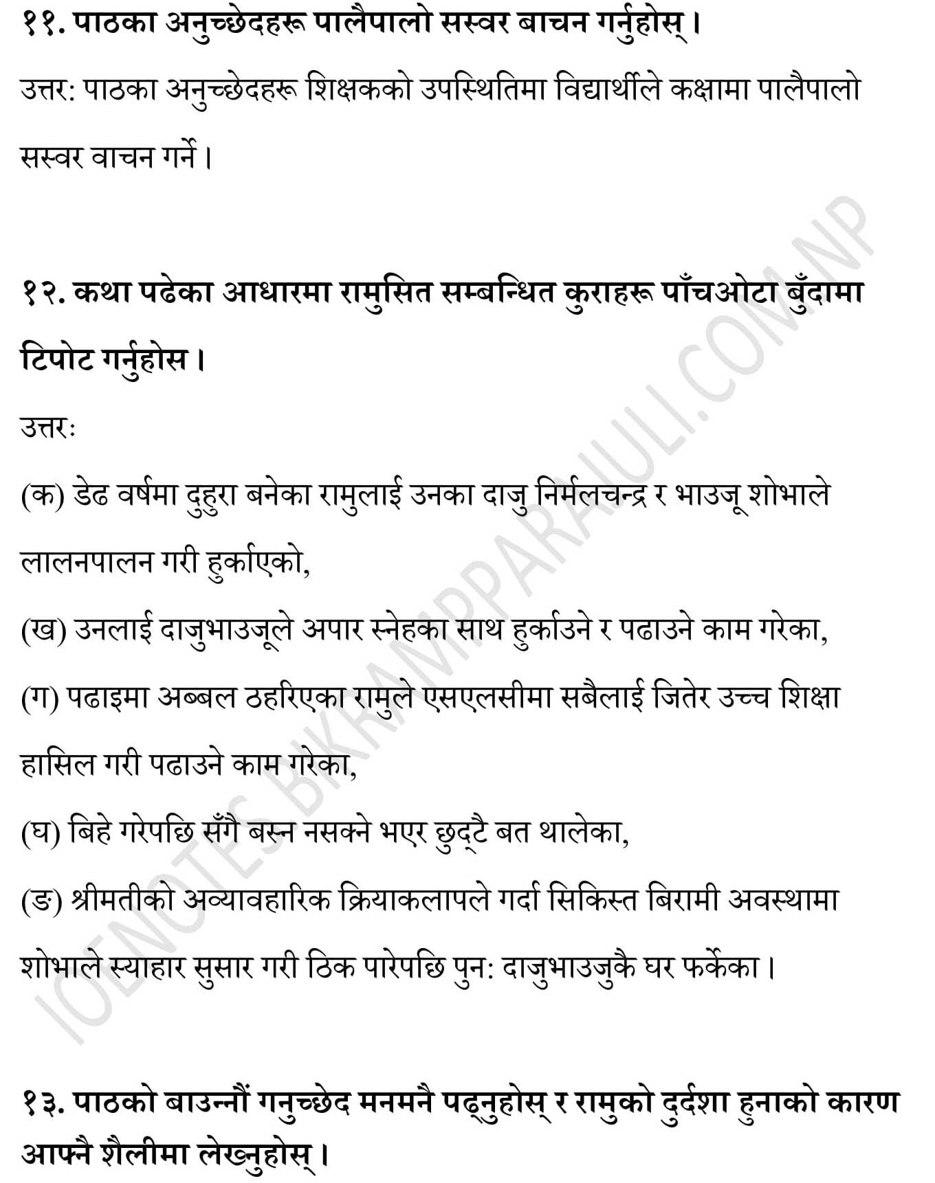 pratyagaman class 10 nepali answers