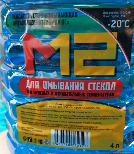 Этикетка незамерзайки М2
