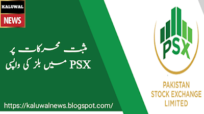 Bulls stage comeback at PSX on positive triggers مثبت محرکات پر PSX میں بلز کی واپسی