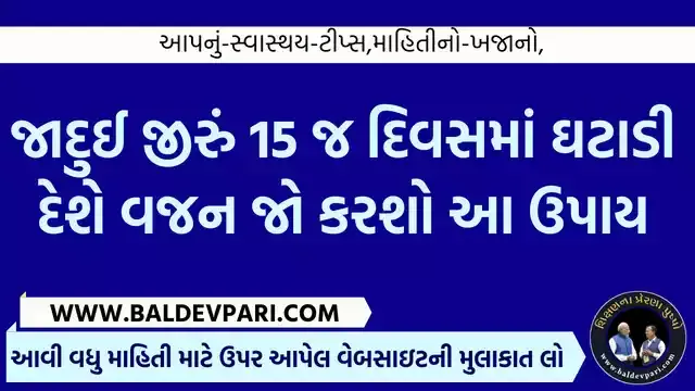 જાદુઈ જીરું 15 જ દિવસમાં ઘટાડી દેશે વજન જો કરશો આ ઉપાય