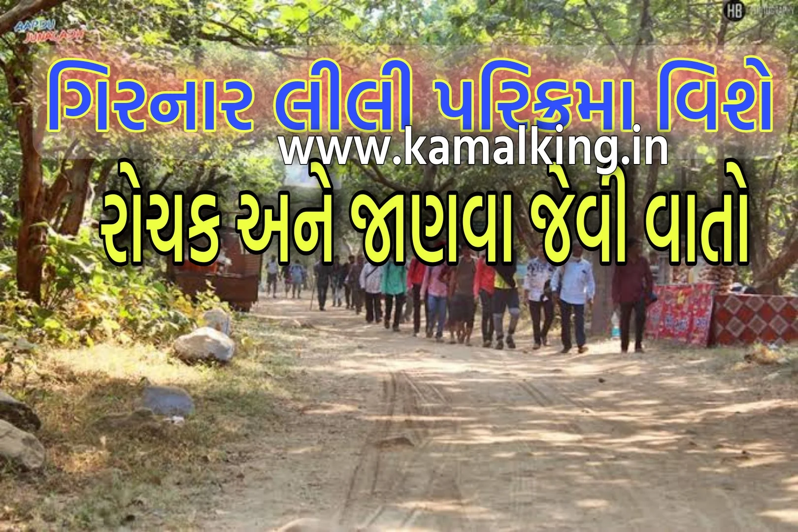 FACT STORY ABOUT GIRNAR GREEN TOUR LILI PARIKRAMA JUNAGADH GUJARAT