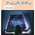 Main Tara Tara Jagoo Tere Naam by Bushra Saeed Download and Online Reading 