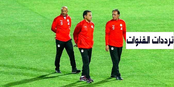 موعد مباراة مصر وجزر القمر الاثنين 29-3-2021 والقنوات الناقلة في تصفيات امم افريقيا