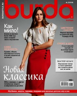 Читать онлайн журнал Burda (№4 апрель 2018) или скачать журнал бесплатно