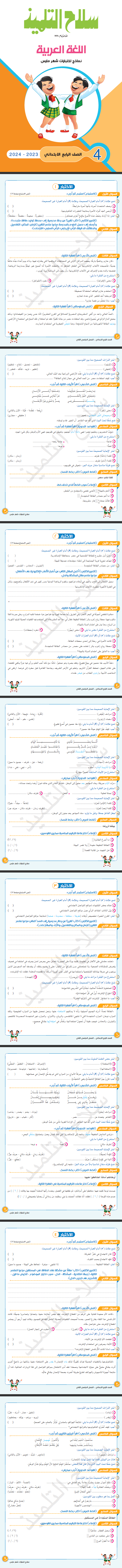لغة عربية الصف الرابع