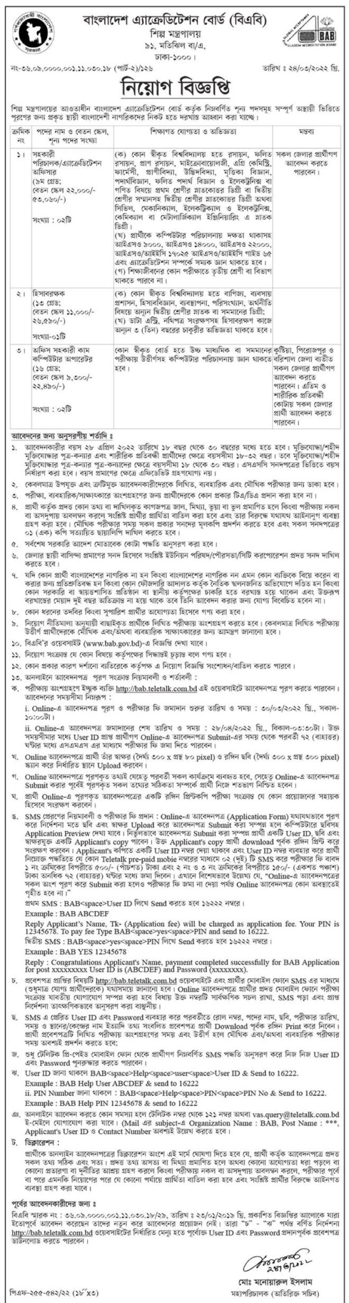 Ministry of Industries govt Job Apply 2022