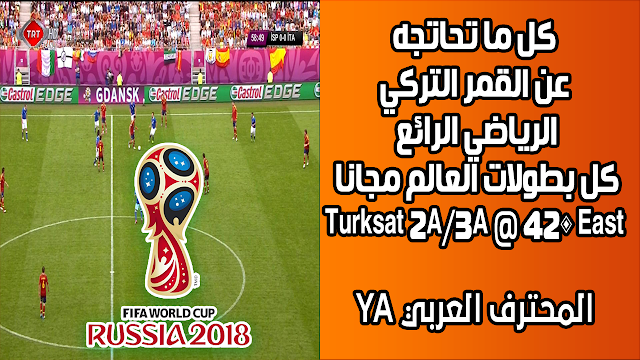 كل ما تحاتجه عن القمر التركي الرياضي الرائع كل بطولات العالم مجانا Turksat 2A/3A @ 42° East
