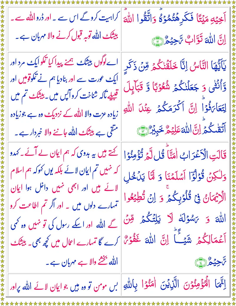 Surah Al-Hujurat with Urdu Translation,Quran,Quran with Urdu Translation,