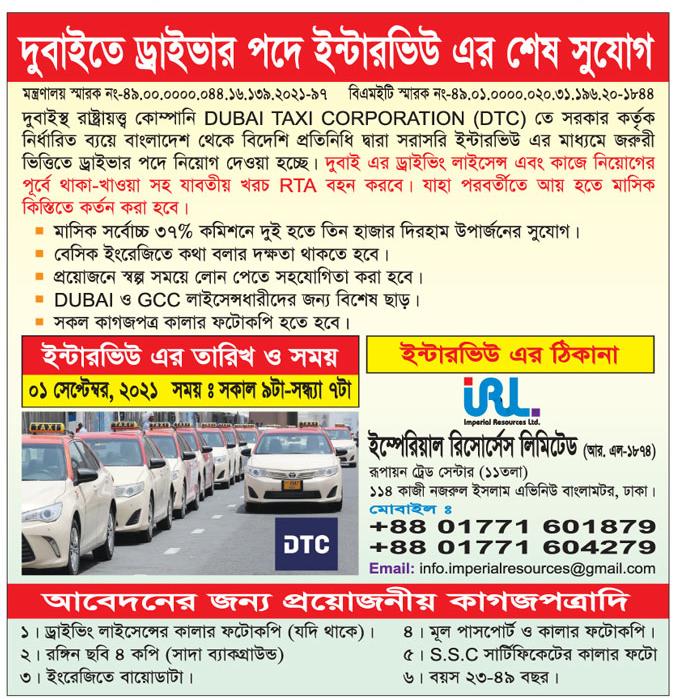 Car Driver job and visa in Dubai - দুবাই ড্রাইভার ভিসা ও চাকরির খবর - ড্রাইভার জব সার্কুলার - ড্রাইভার জব সার্কুলার ২০২১-২০২২ - Driver job circular 2021-2022