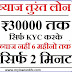 RING Buy Now Pay Later App- Urgent ₹30000 लोन बिना ब्याज सिर्फ KYC myloansnbfc.com