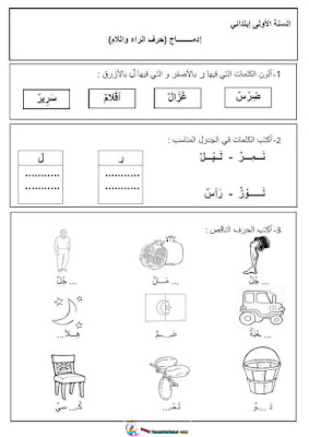 تمارين حروف الهجاء للاطفال pdf