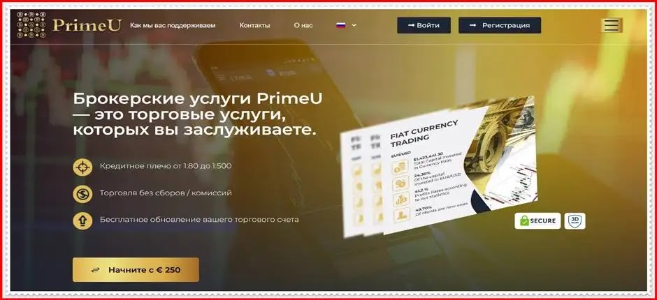 Мошеннический сайт primeu.com — Отзывы о брокере? PrimeU мошенники Мошеннический сайт primeu.com — Отзывы о брокере? PrimeU мошенники