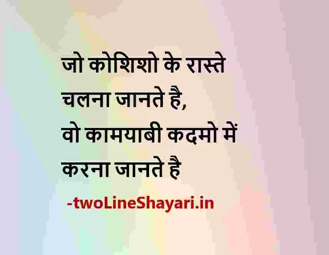 positive quotes hindi images, motivational quotes hindi images, positive quotes in hindi images