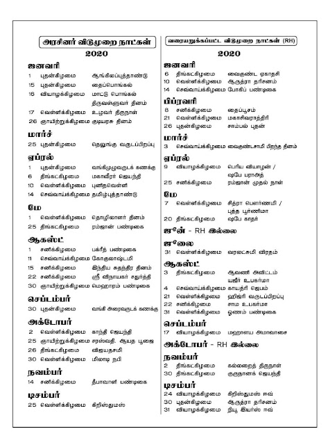  List Of Tamil Nadu Government Public Holidays List And Restricted Holidays (RH Leave List, RL leave List) 2020 