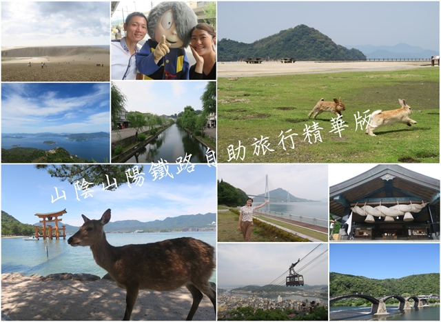 山陰山陽鐵路自助旅行 (17)