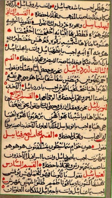 مخطوط - جامع - للحروف - وملوكها- واضمار - الملوك - السبعه - واعوان - البرهتيه - مخطوط - نادر - خط يد
