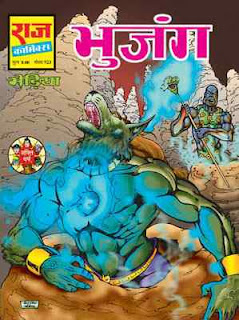 Bhujang-Kobi-Aur-Bheriya-Hindi-Comic