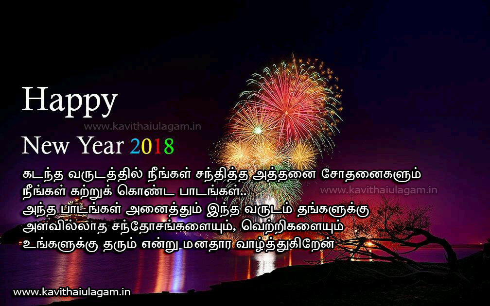 Happy New Year Kavithai Tamil Sms Aepeeb Newyearinfo Site