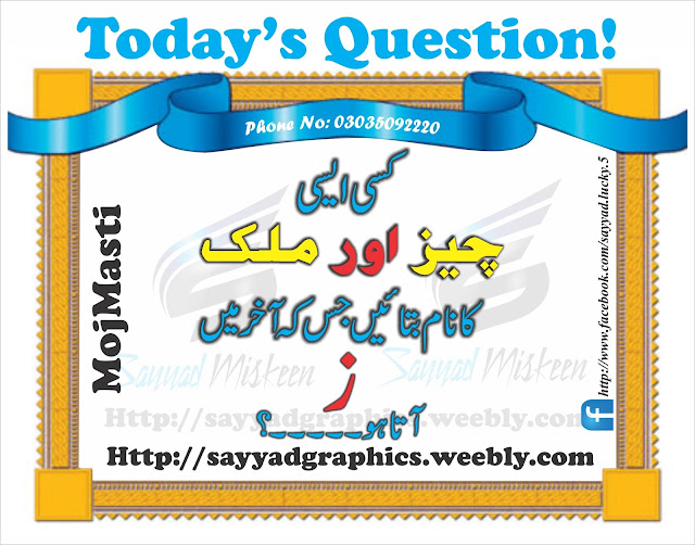 Facebook Funny Question In urdu