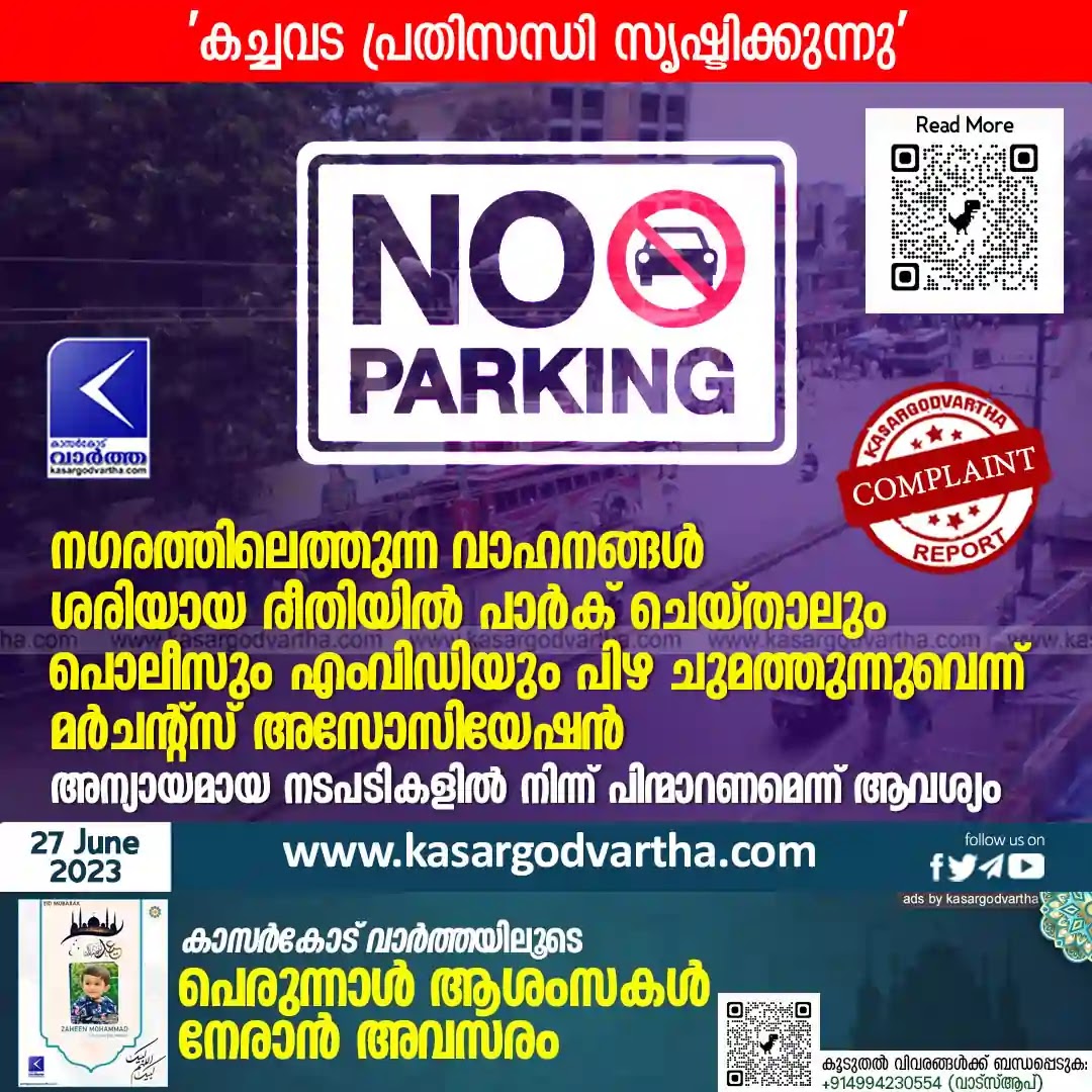 Kerala, News, Kasaragod, Merchants, Police, MVD, Fine, Vehicles, Kasaragod Merchant Association against Police and MVD.