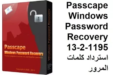 Passcape Windows Password Recovery 13-2-1195 استرداد كلمات المرور