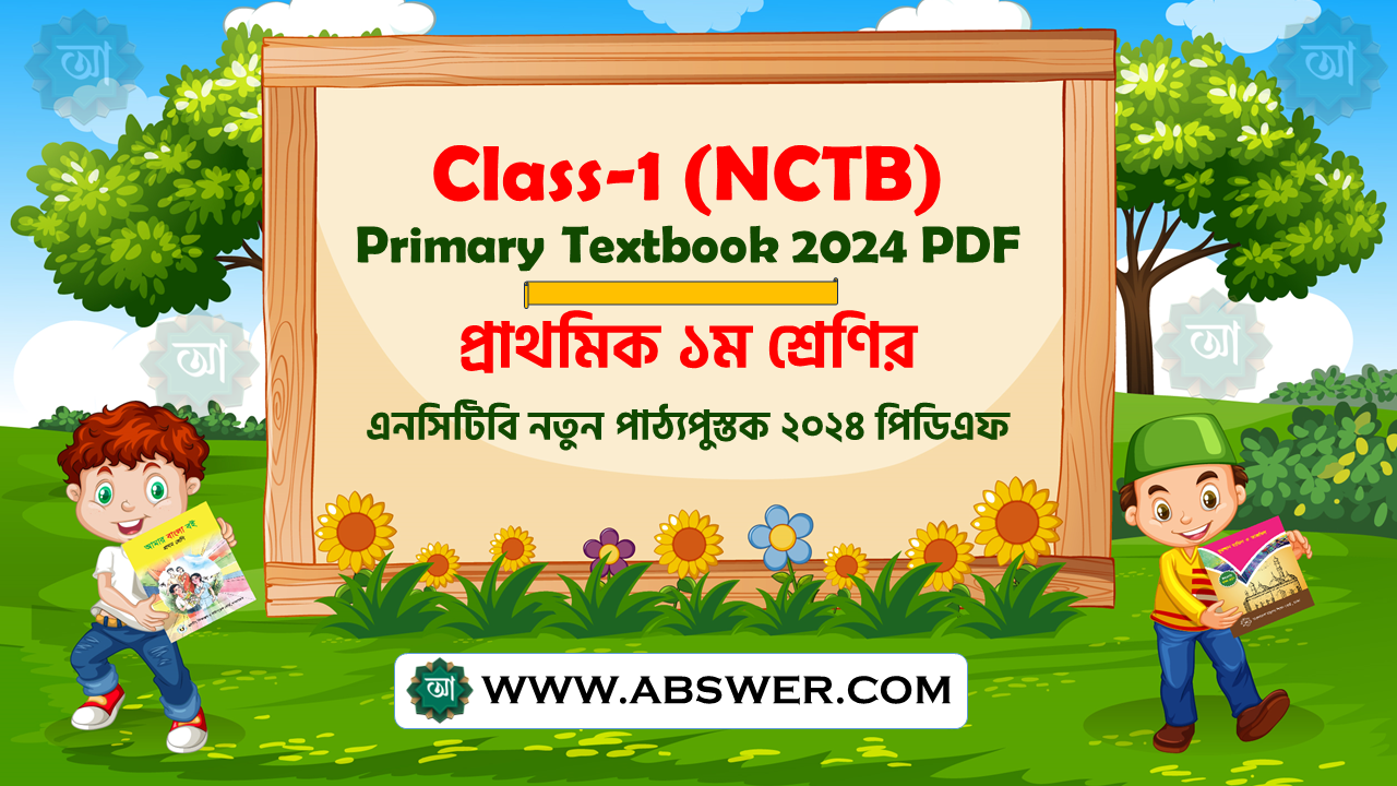 Class 1 Book 2024 Pdf - Primary NCTB New Textbook - ১ম শ্রেণির বই ২০২৪ এনসিটিবি প্রাথমিক নতুন পাঠ্যপুস্তক পিডিএফ