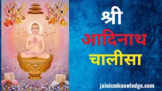 श्री ऋषभदेव जी चालीसा