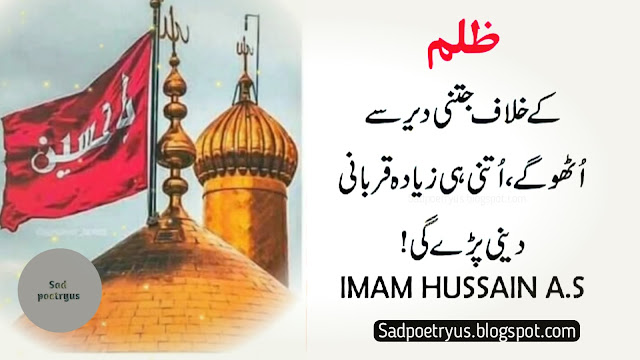 Top-25-Famous-Inspirational-Imam-Hussain-Quotes-in-Urdu