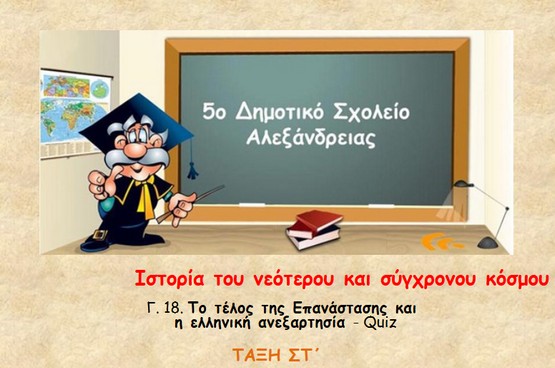 http://atheo.gr/yliko/isst/c18.q/index.html