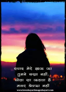 Achi shayari broken heart quotes in hindi.