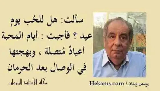 The-best-sayings-of-Dr-Youssef-Zidan