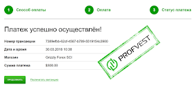 Депозит в Grizzly Forex