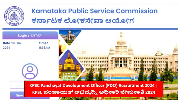 KPSC Panchayat Development Officer (PDO) Recruitment 2024 | KPSC ಪಂಚಾಯತ್ ಅಭಿವೃದ್ಧಿ ಅಧಿಕಾರಿ ನೇಮಕಾತಿ 2024