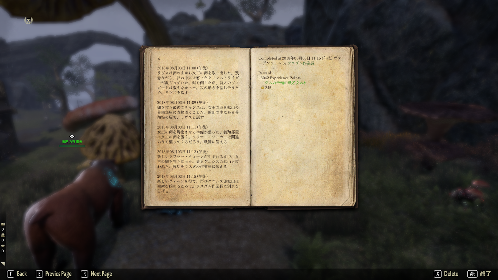 Esoの記録 ネタばれ注意 クエスト 羽化計画