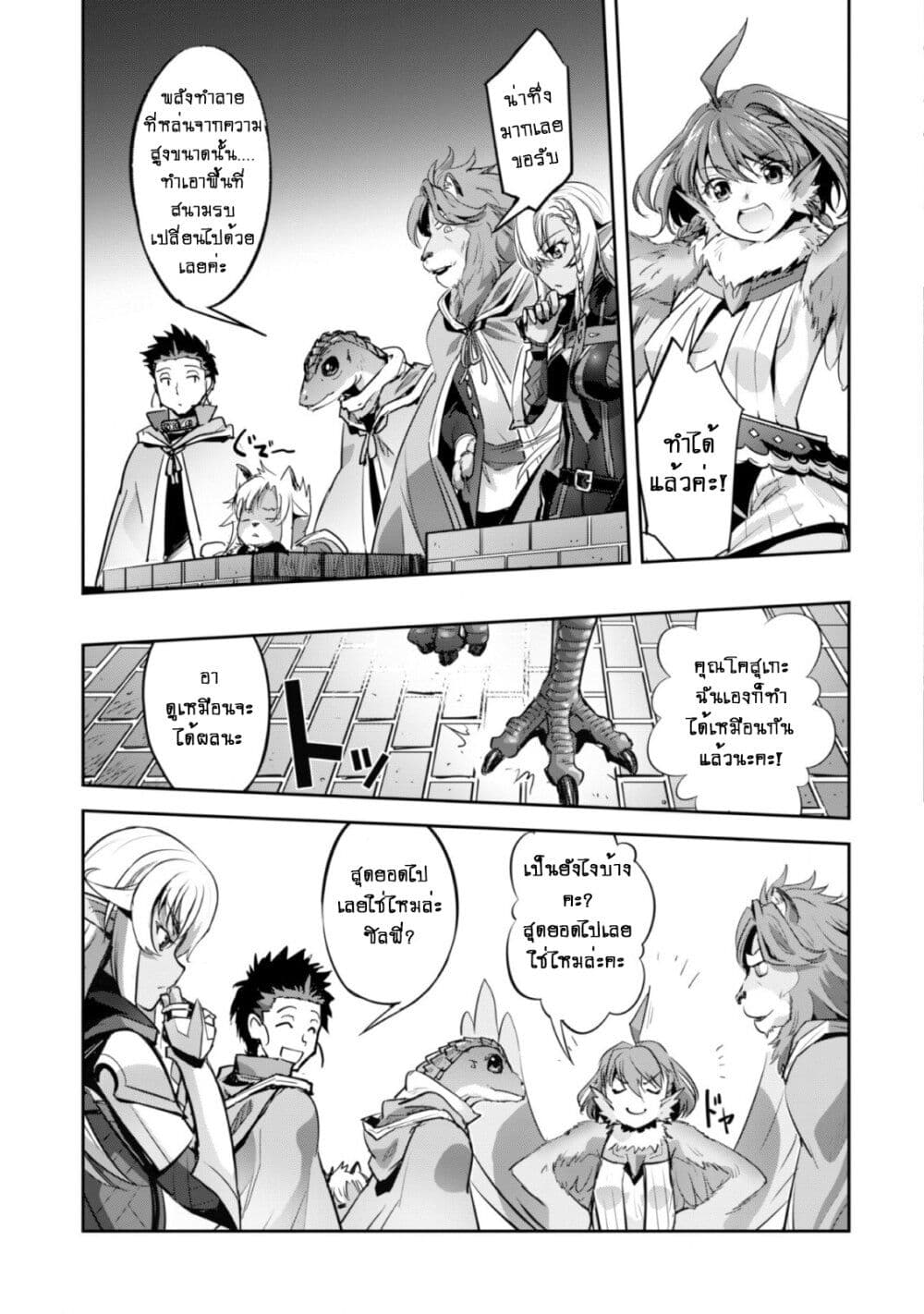 Goshujinsama to Yuku Isekai Survival! - หน้า 8