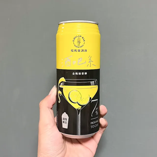 噶瑪蘭調酒/金晚柚香檸 (Kavalan Bar Cocktail/Kumquat+Grapefruit+Lemon)