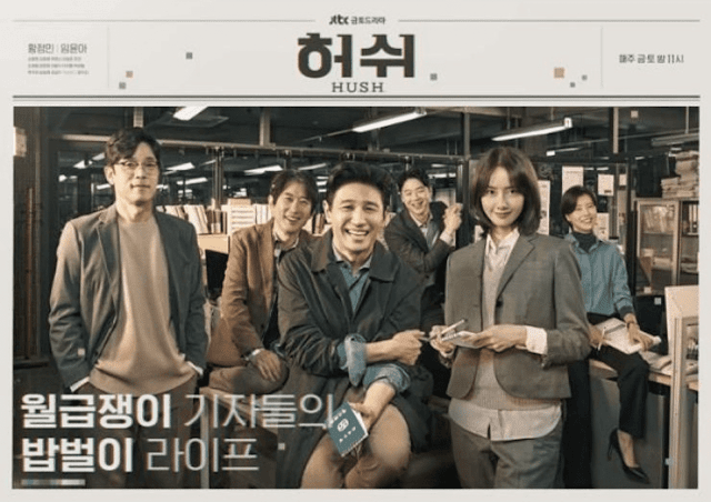 Drama Korea Hush, Yoona, Hwang Jung-min