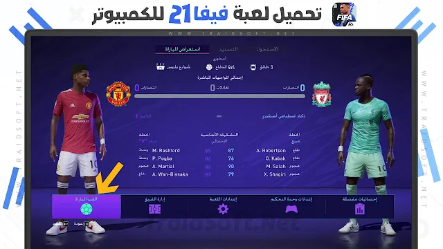 تحميل فيفا 21 للكمبيوتر مجانا كاملة