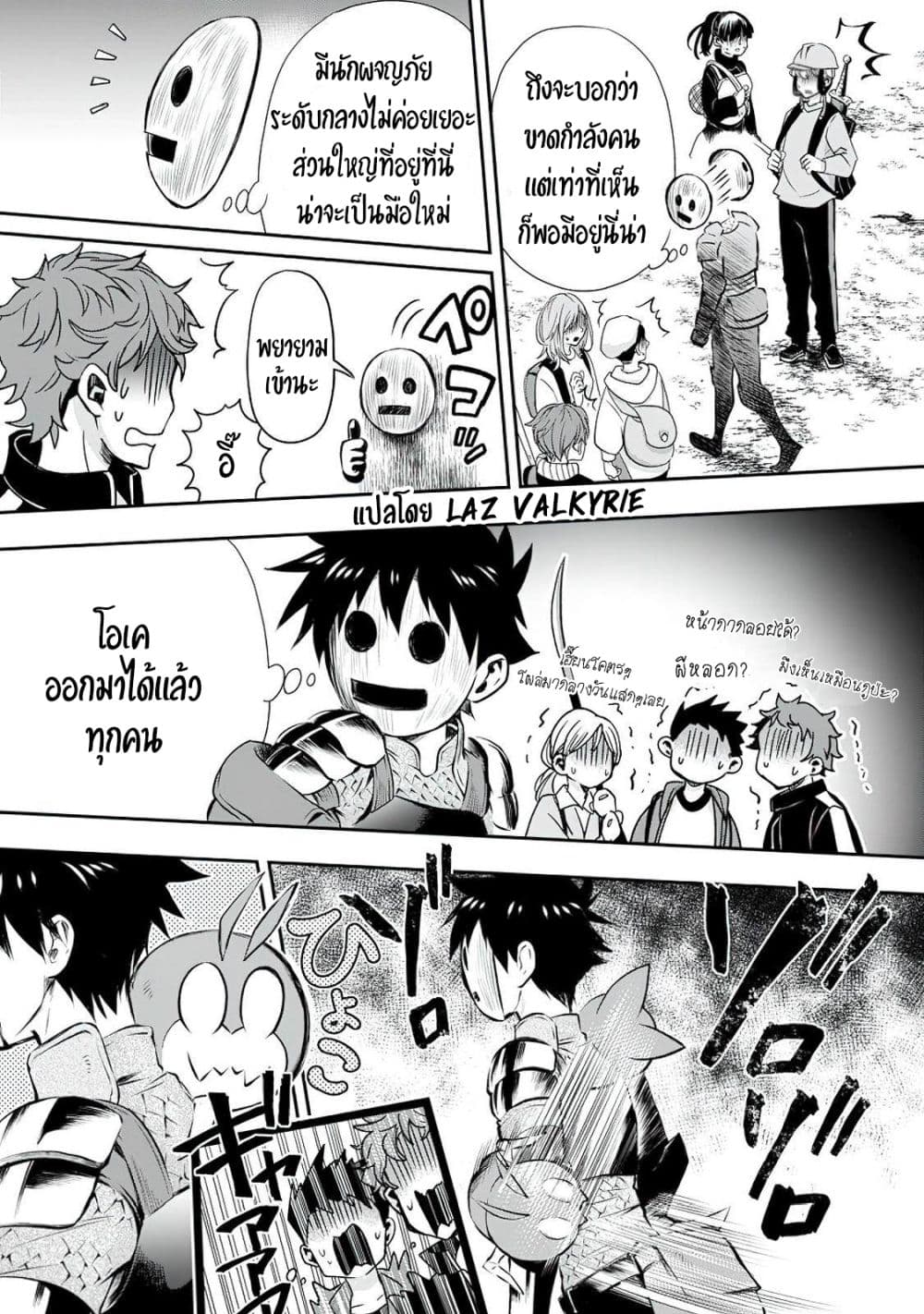 Boken-ka ni Narou!~ Sukiru Boudo de Danjon Koryaku - หน้า 8