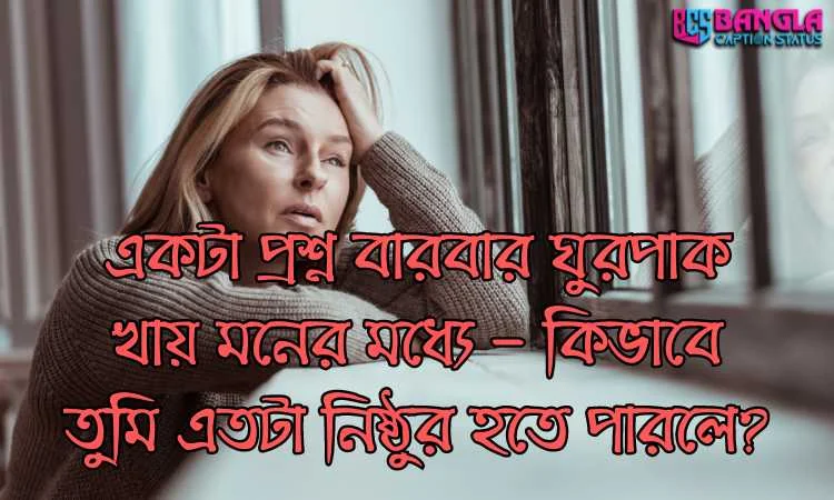 ফেসবুক স্ট্যাটাস ছবি কষ্টের  -  ফেসবুক স্ট্যাটাস পিকচার   - ফেসবুক স্ট্যাটাস ছবি কষ্টের  - ফেসবুক স্ট্যাটাস ছবি ক্যাপশন ২০২৪  -facebook status pic - insightflowblog.com - Image no 13