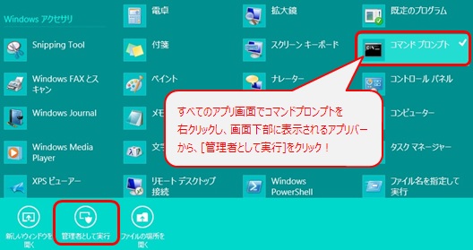 コマンドプロンプトを[管理者として実行]で起動