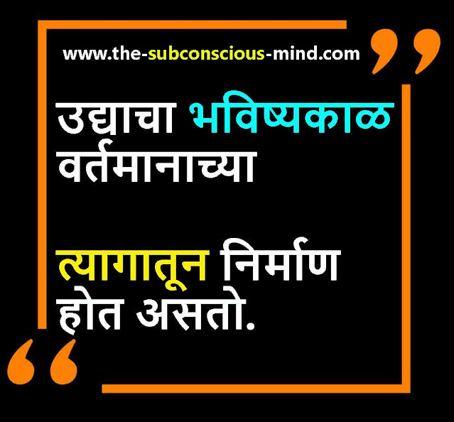 motivational quotes in marathi for success