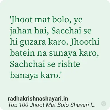 Best Jhoot Mat Bolo Shayari In Hindi