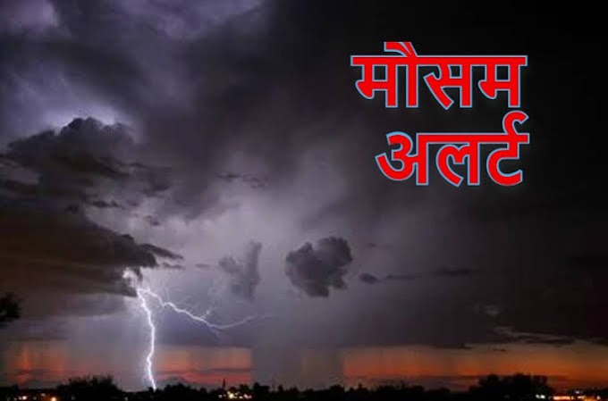 प्रदेश में फरवरी के पहले सप्ताह में बरसात और बिगड़ सकता है मौसम, शीतलहर जारी